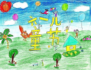 六一儿童节主题儿童画：欢乐的海洋六一儿童节