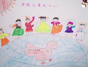 六一儿童节儿童画：各族儿童庆六一