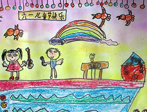 庆六一儿童画：六一儿童节快乐