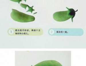 蔬菜彩泥教程：茄子