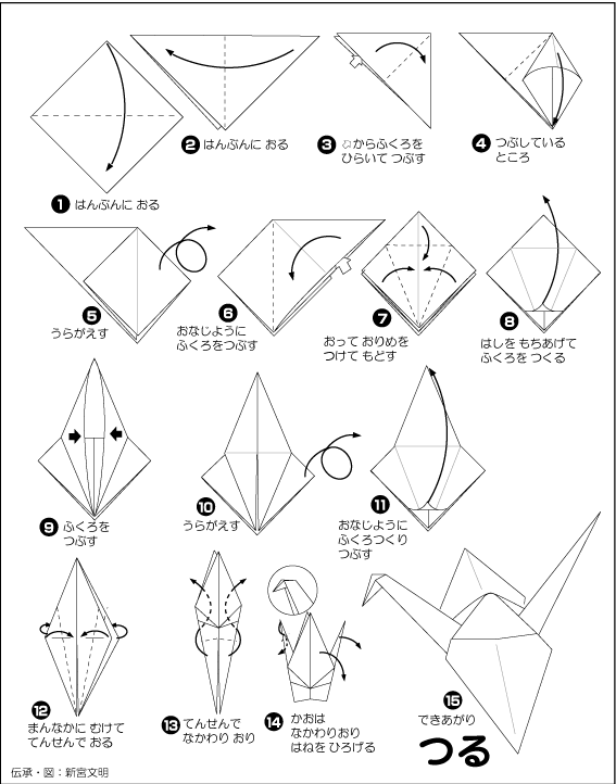 爱心千纸鹤的折法图解图片